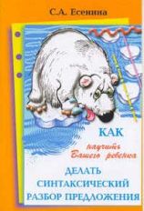 Как научить делать синтаксич. разбор предложения