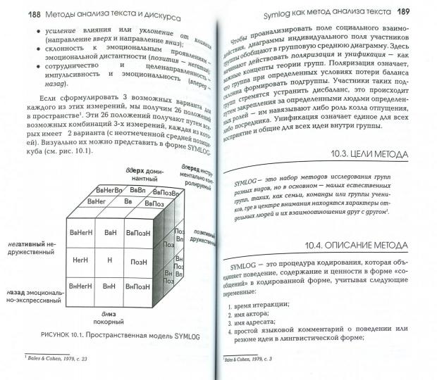 Методы анализа текста и дискурса / пер.с нем.