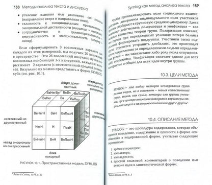 Методы анализа текста и дискурса / пер.с нем.