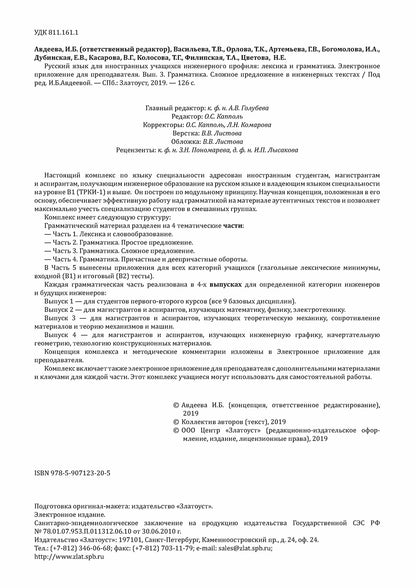Инженерный профиль: Книга для преподавателя 3. Сложное предложение 2-е изд.