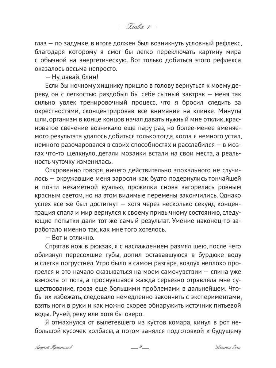 Темные боги. Шепот смерти