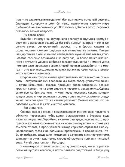 Темные боги. Шепот смерти