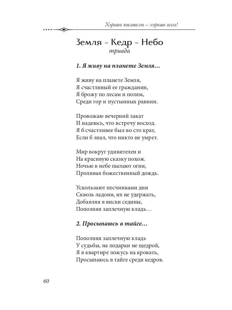 Хорошо писателю – хорошо всем: сборник участников II Большого международного литературного онлайн-проекта