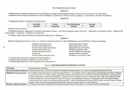 История России. 8 класс: технологические карты уроков по учебнику под редакцией А. В. Торкунова. 257 стр. (Формат А4)