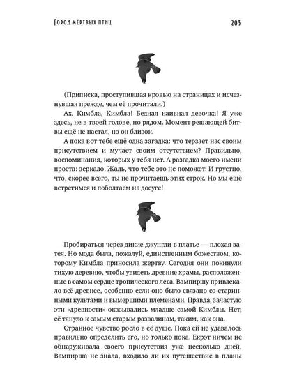 Город мертвых птиц