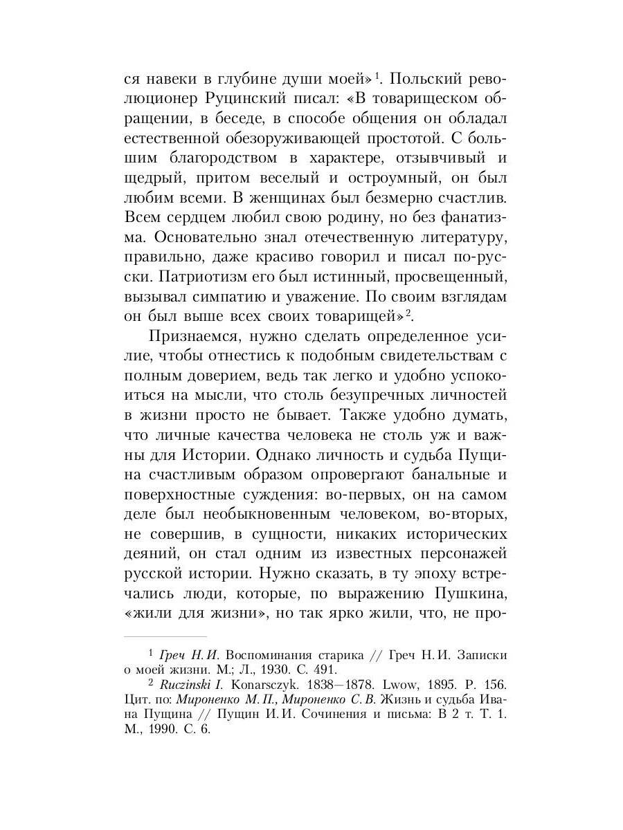 Рип.ВоспОПисат.Записки о Пушкине
