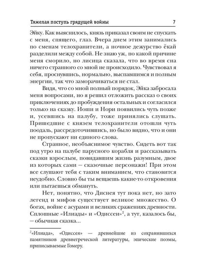 Телохранитель Темного Бога. Кн. 4. Тяжелая поступь грядущей войны