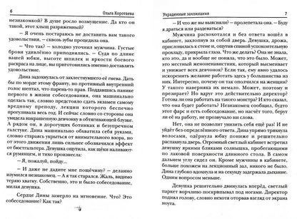 Украденные заклинания