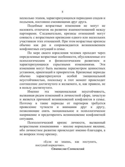 Как спасти взаимоотношения. Решение семейных конфликтов