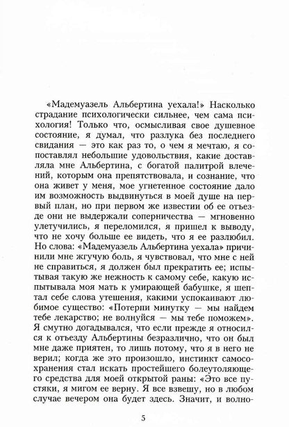 В поисках утраченного времени: Беглянка
