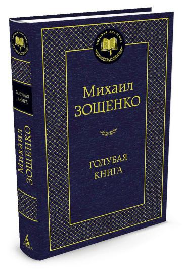Голубая книга