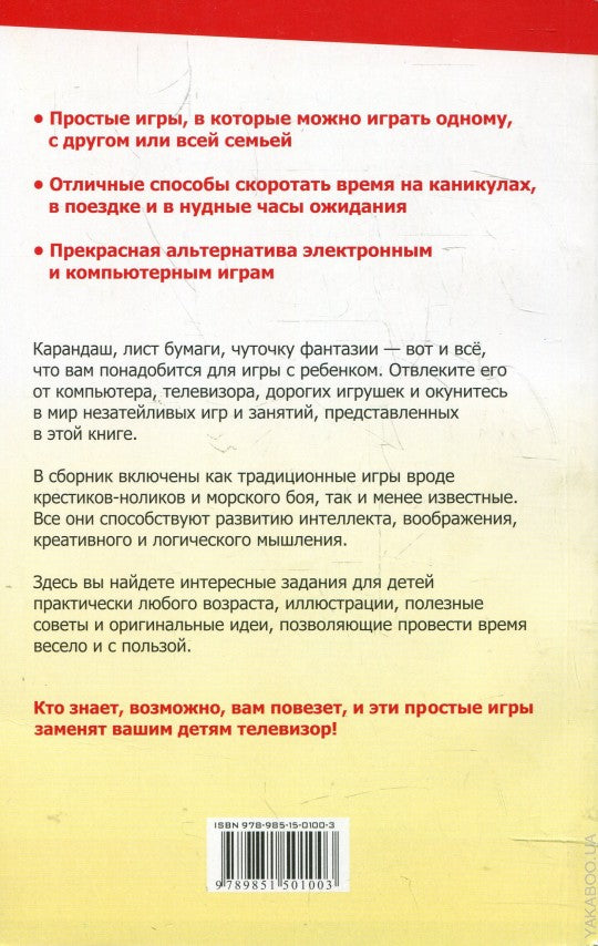 Игры с карандашом и бумагой