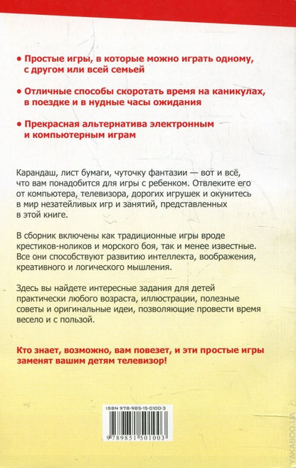 Игры с карандашом и бумагой
