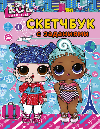 L.O.L. Surprise! Скетчбук с заданиями (бирюзовый)