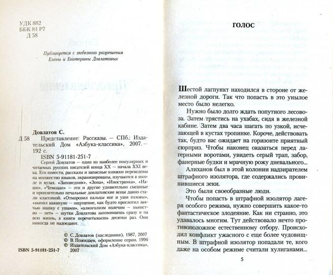 Представление
