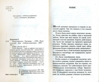 Представление