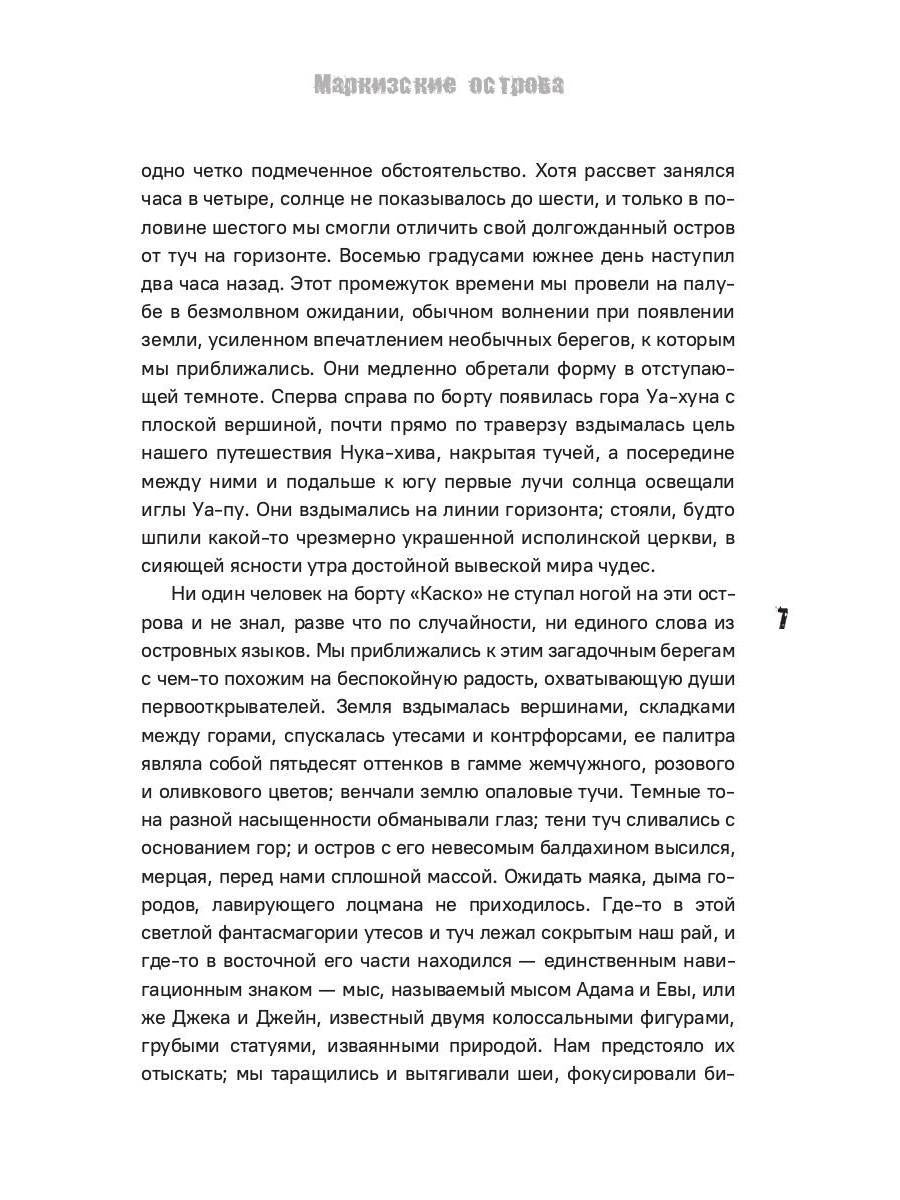 В южных морях. Воспоминания и портреты: сборник