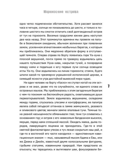 В южных морях. Воспоминания и портреты: сборник