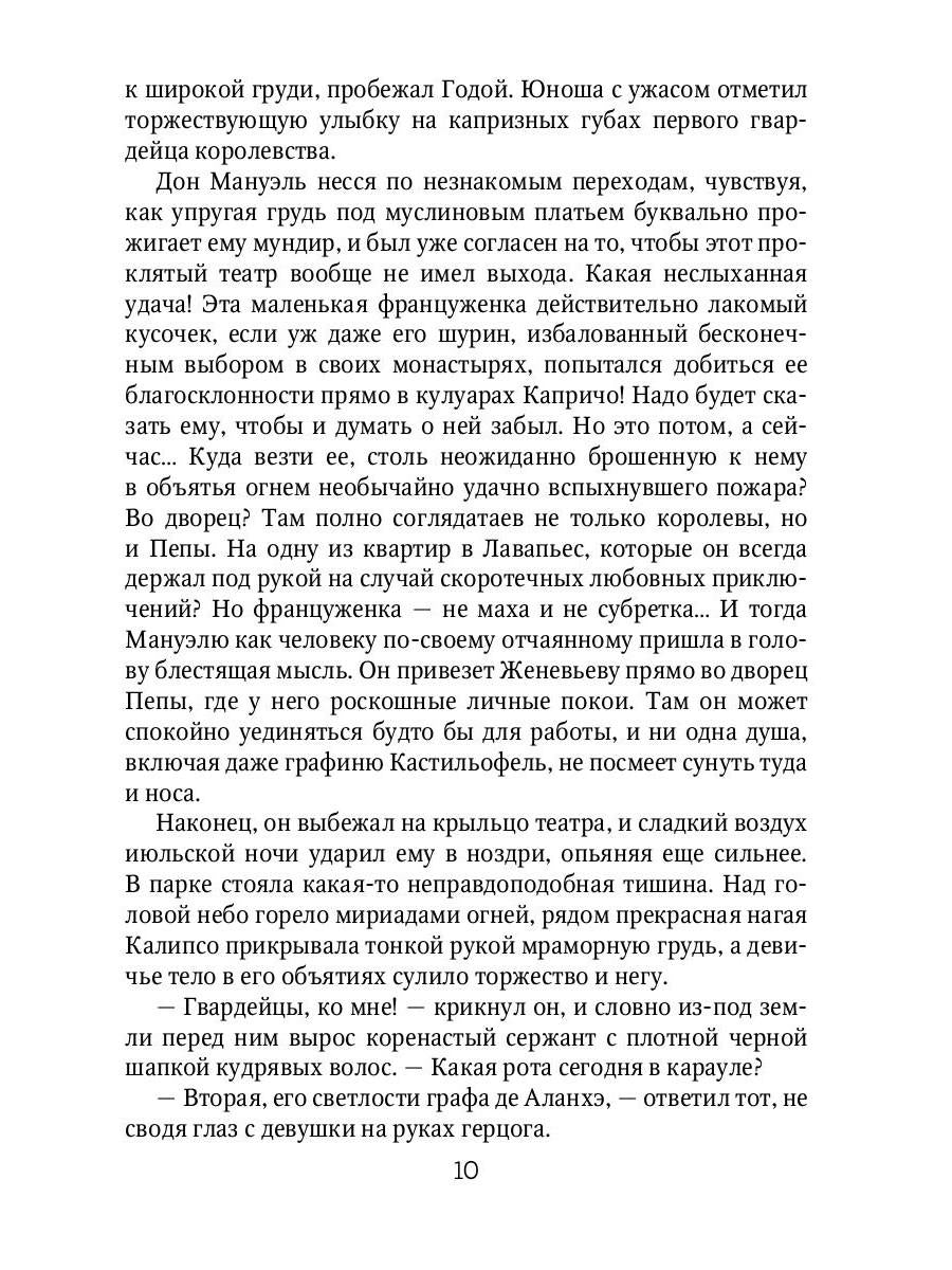 Клаудиа. Бездельник Фердинанд: роман