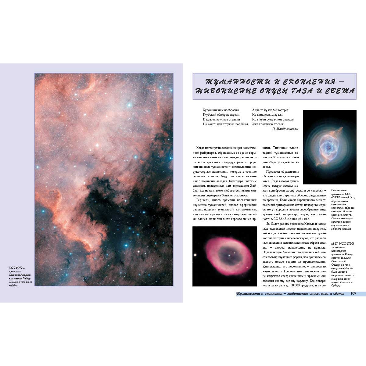 Космос от Аристотеля до «Хаббла»