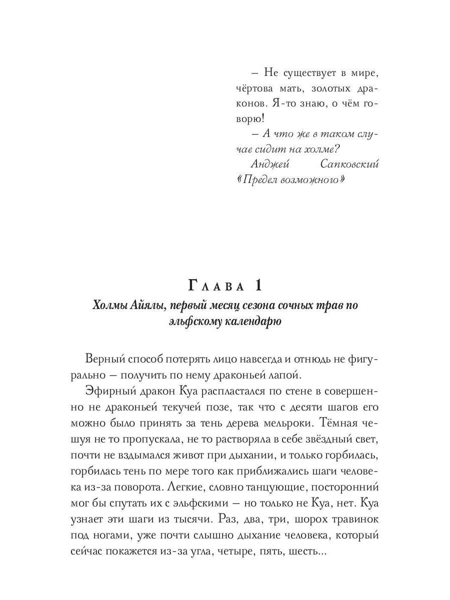 Рип.Лазаренко.Драконов не кормить