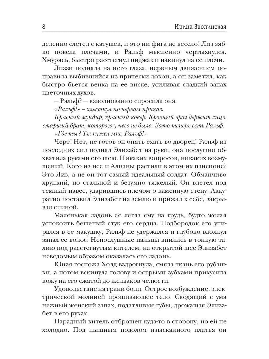 Проклятый трон