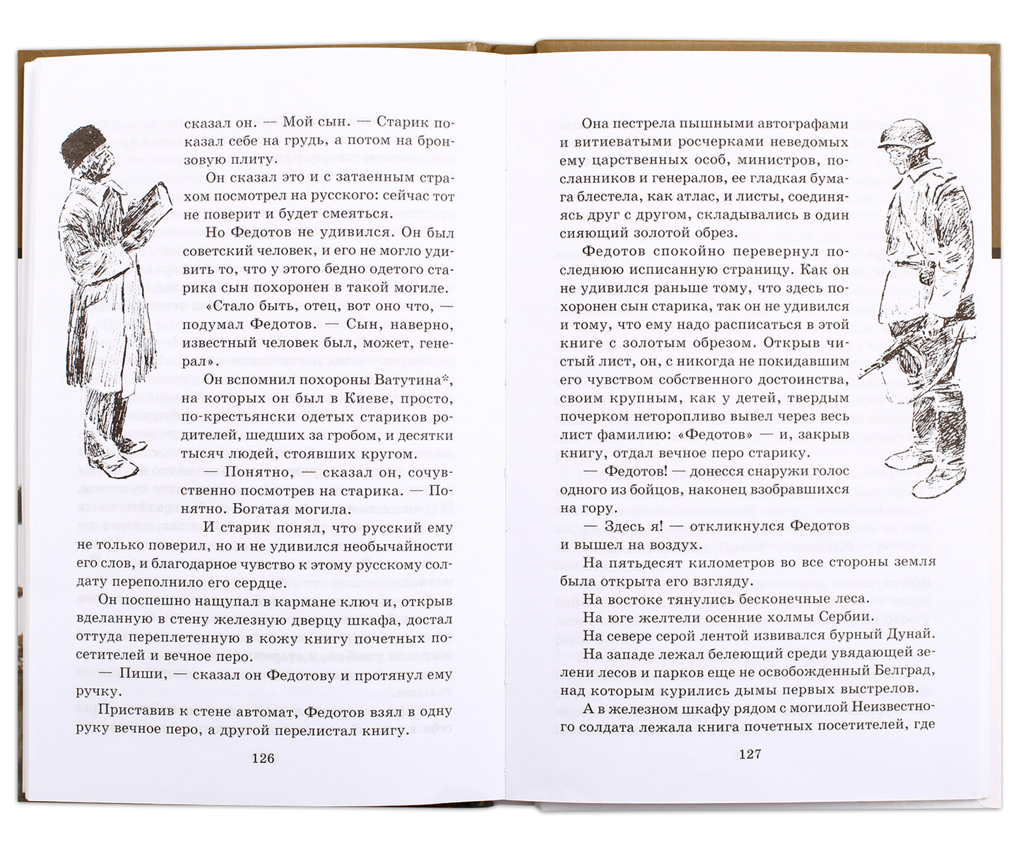 ШБ Симонов. Третий адъютант