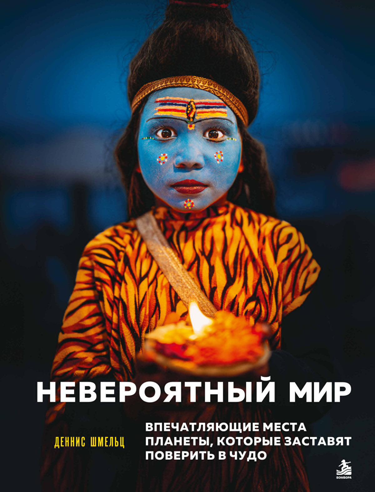 Невероятный мир. Впечатляющие места планеты, которые заставят поверить в чудо