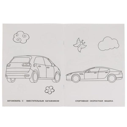 Современные автомобили. Раскраска для детского сада. 2+. 214х290мм, 8 стр. Умка в кор.50шт