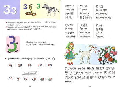 Бортникова Букварь (средний формат) "Учимся играя" (Литур)