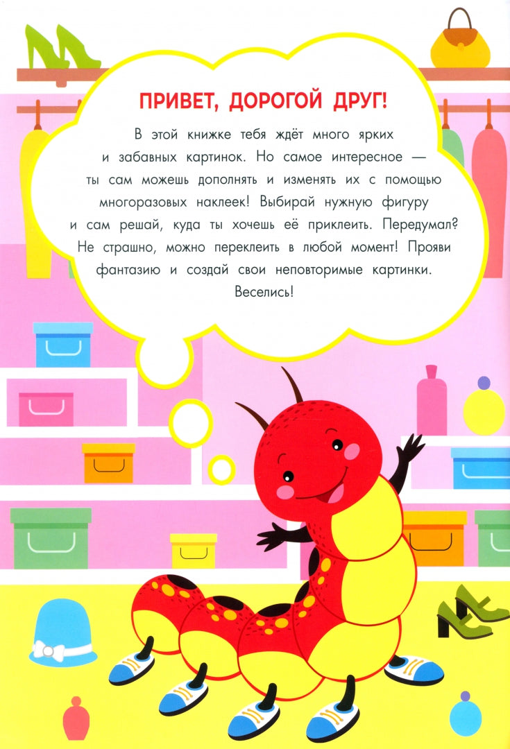 Супер-пупер наклейки. Выпуск 6. Светлячки