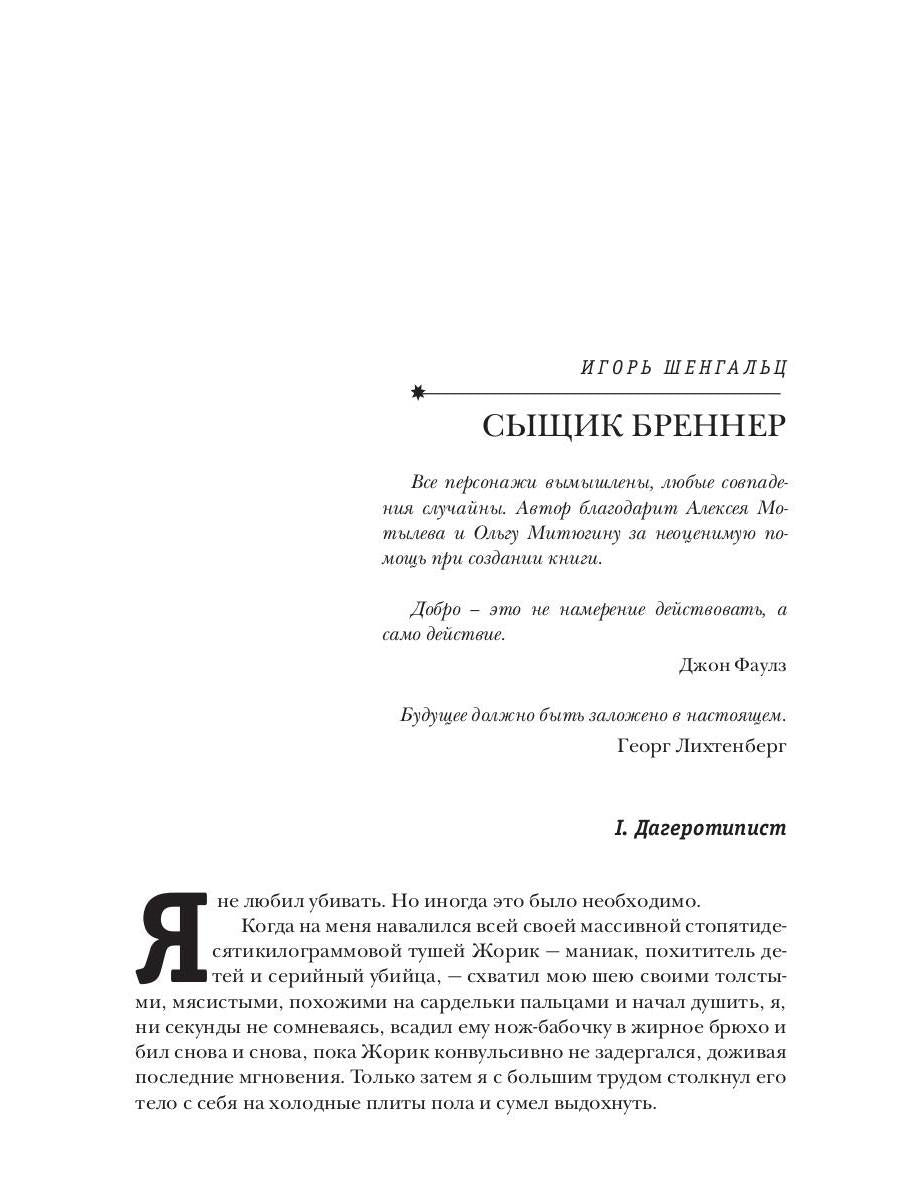 Сыщик Бреннер