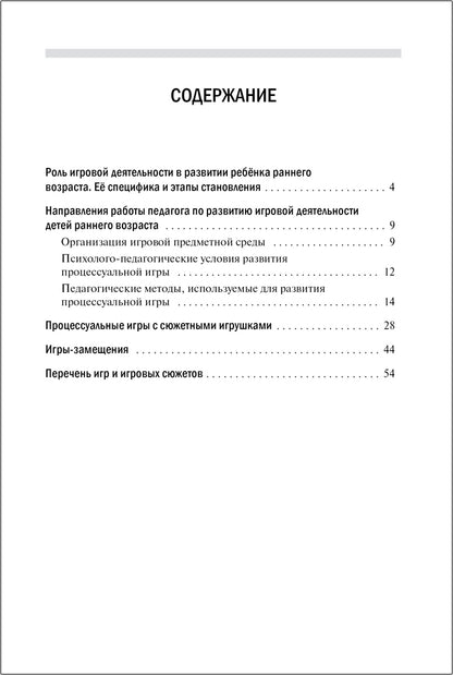 Развитие игровой деятельн.детей Компл.образ.прог.