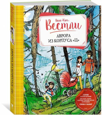 Аврора из корпуса "Ц"