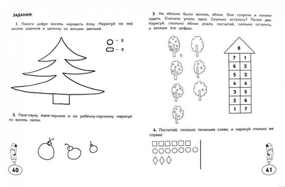 Учим числа и фигуры