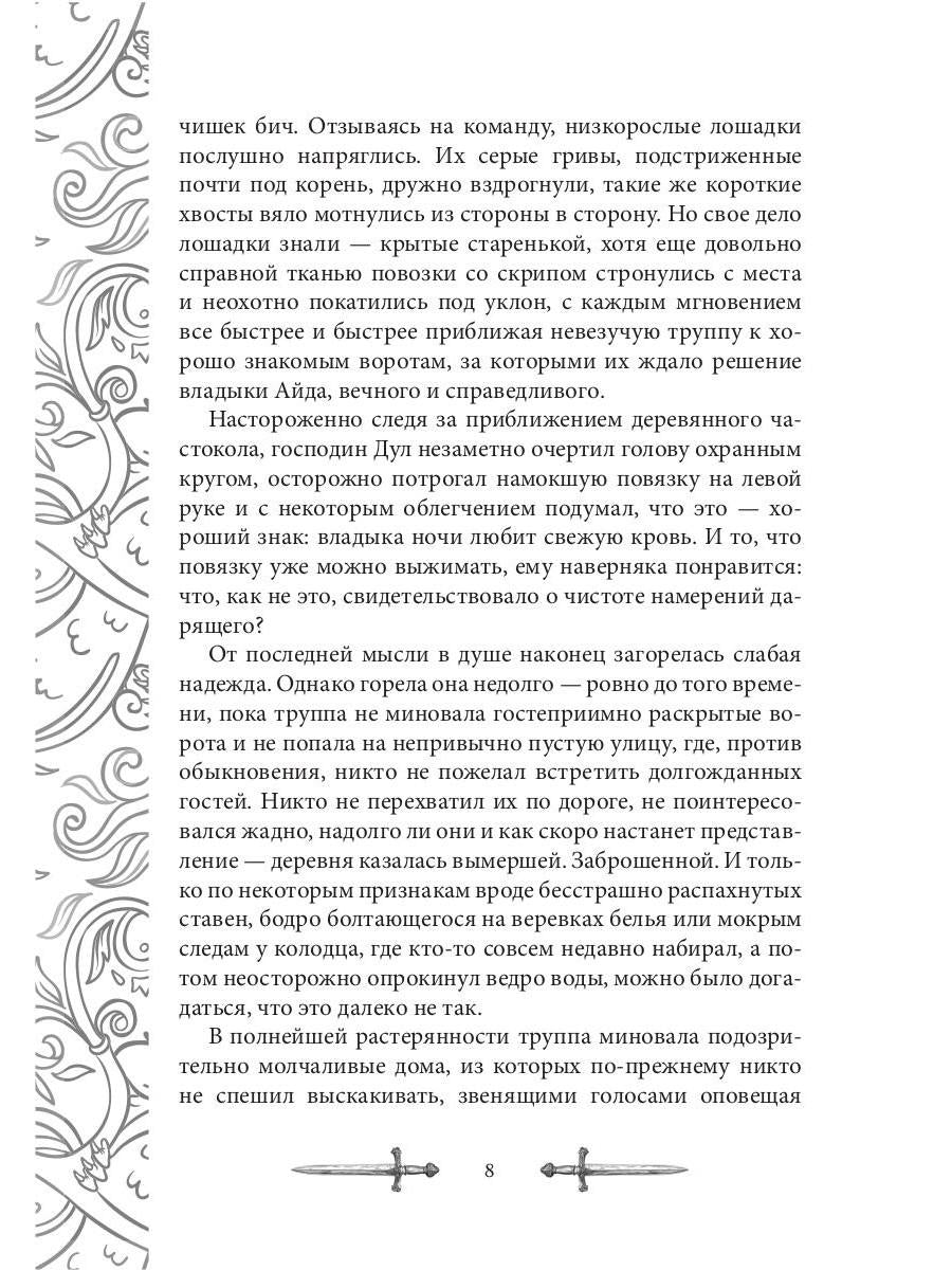 Игрок-7. Мертвая долина. Т. 1