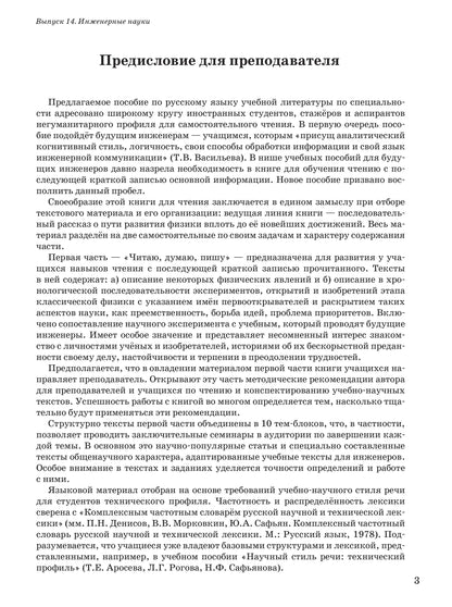 Читаем тексты по специальности. Вып.14. Инженерные науки