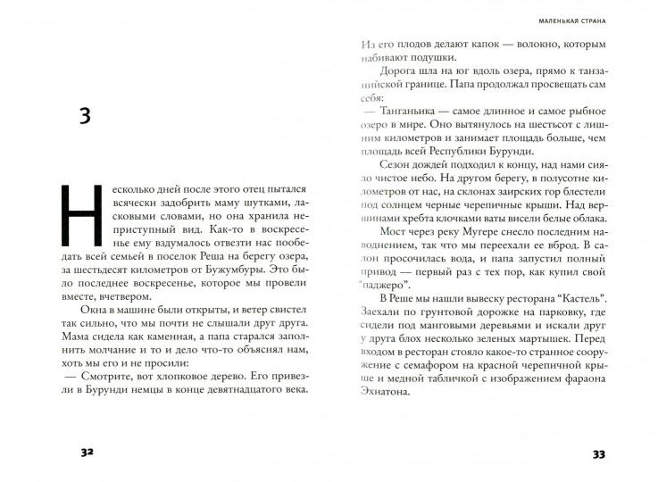 Маленькая страна
