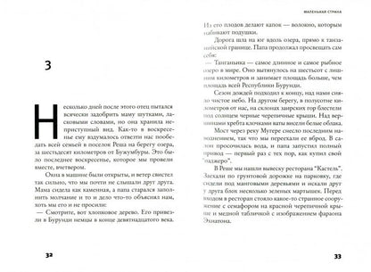 Маленькая страна