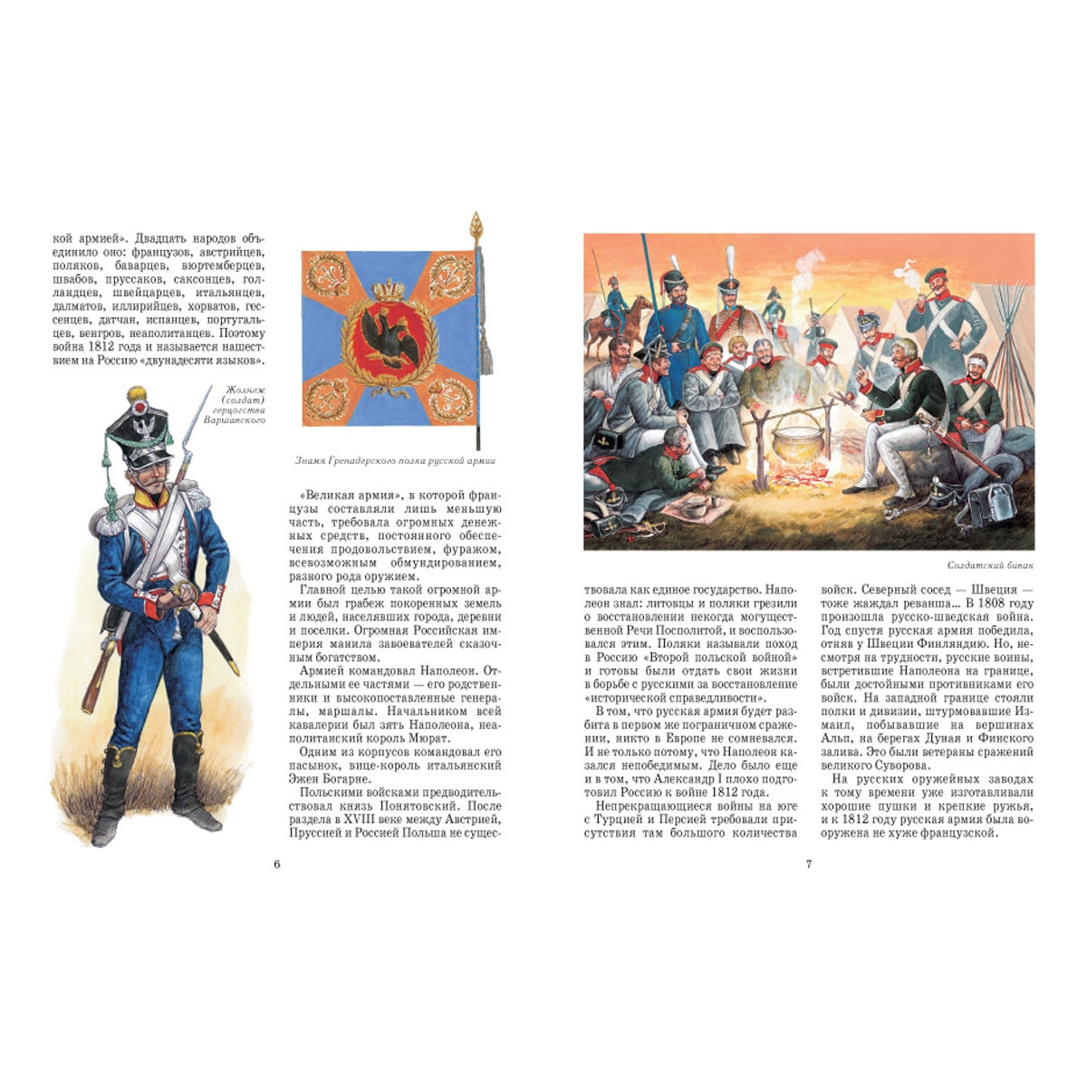 Россия 1812