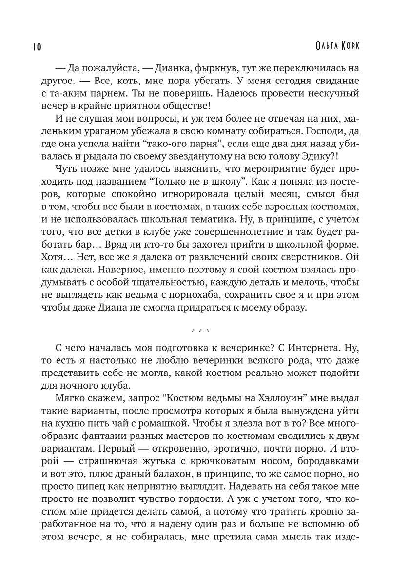 Личный страж травницы