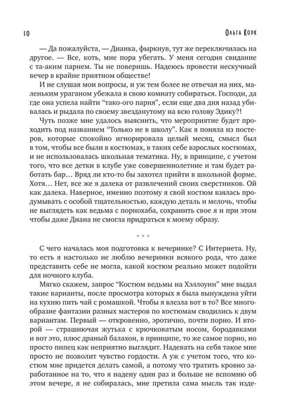 Личный страж травницы