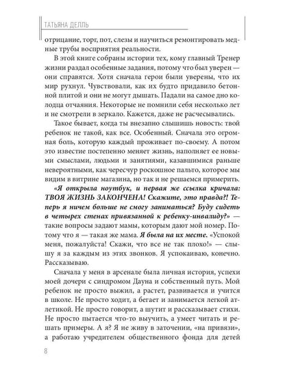 Синдром Дауна - это не стыдно: Как быть рядом с особенным ребенком и не потерять себя. 40 историй о непростом выборе и изменениях к лучшему