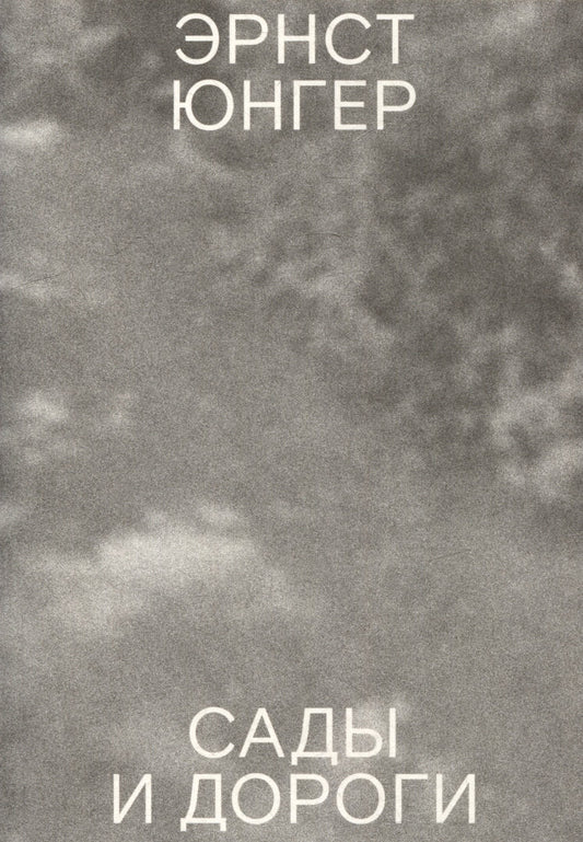 Сады и дороги