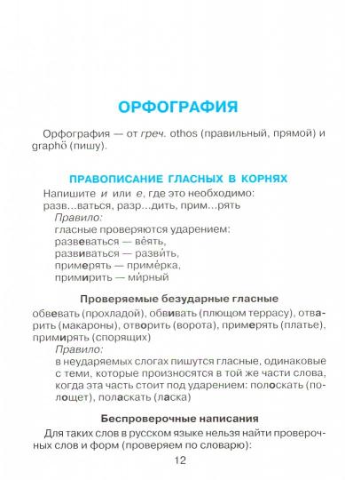 Грамматика русского языка