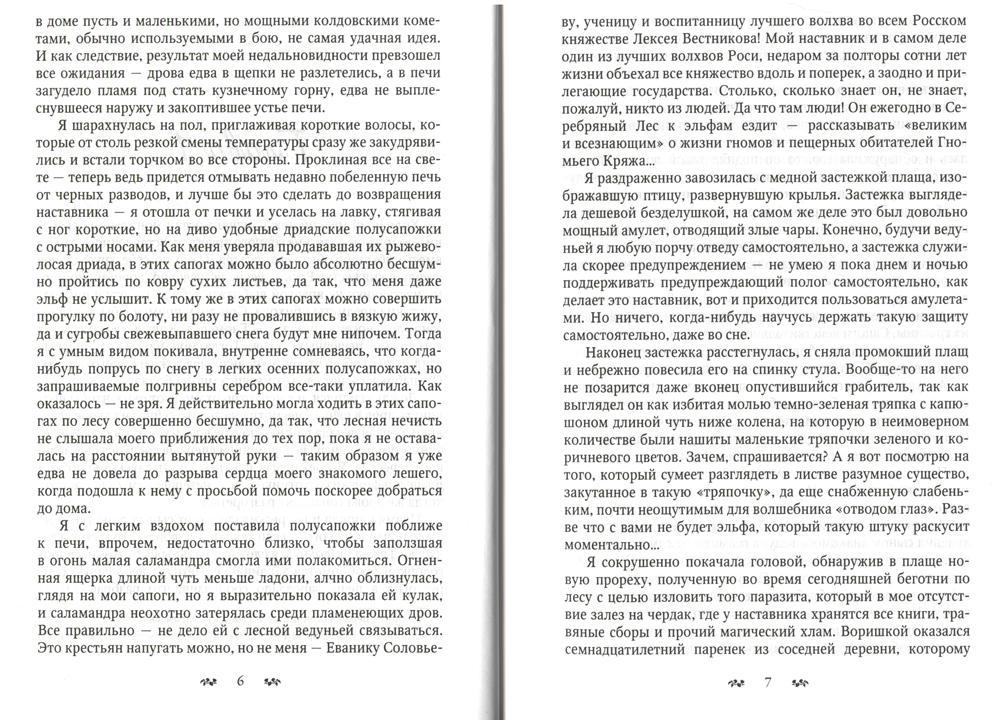 Синяя Птица. Книга первая