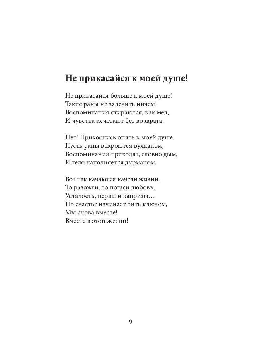 Пока ты есть, со мной ничего не случится: сборник стихов