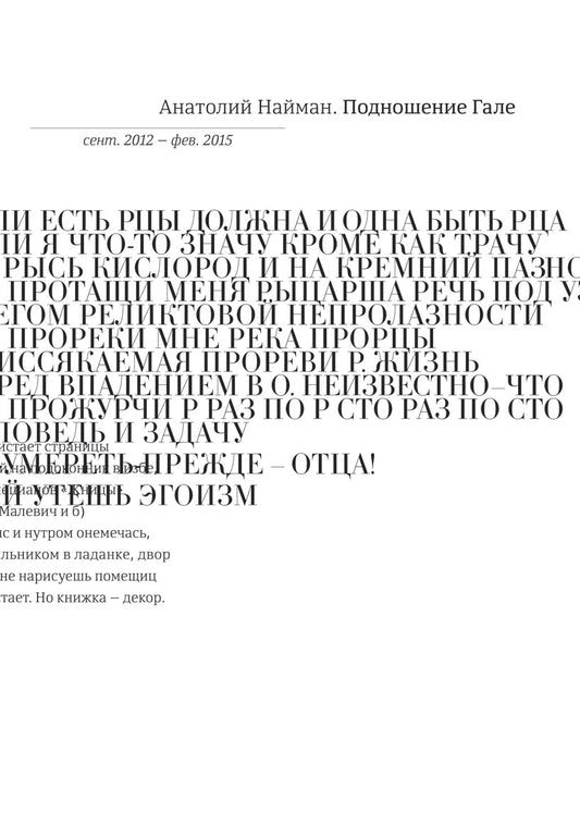 Новая классика.Подношение Гале