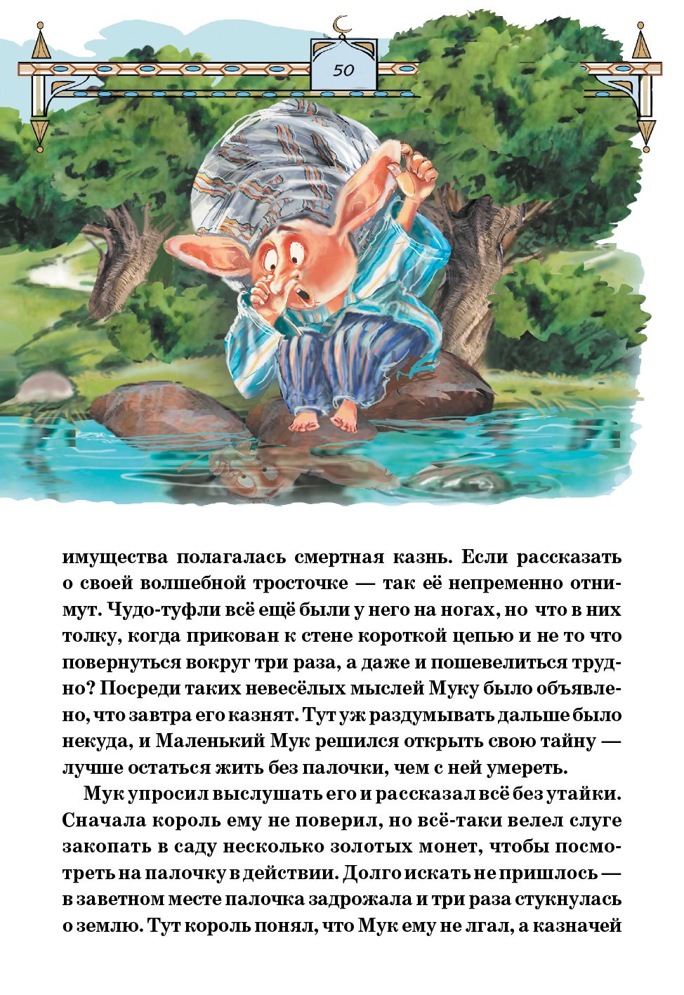 Сказки.Гауф