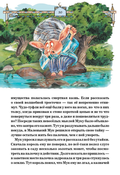 Сказки.Гауф